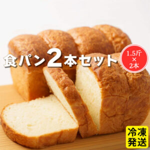 クリームチーズ生食パン 2本セット